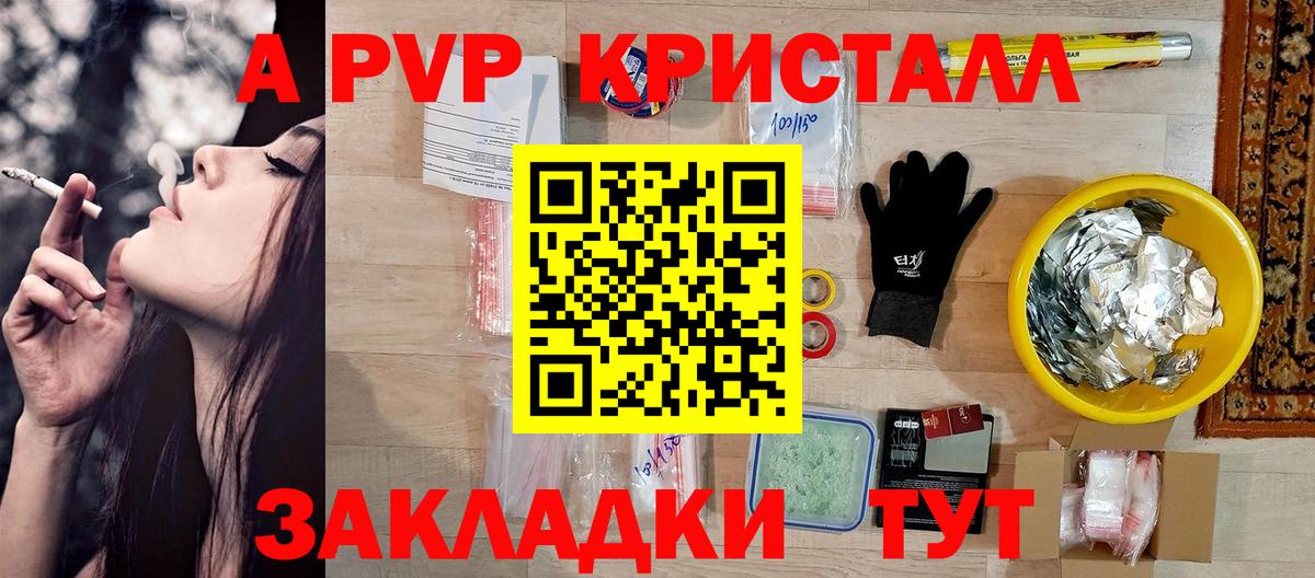 Сызрань  Alpha-PVP Соль  A PVP Crystall  Alfa_PVP Crystall  Вход с VPN 