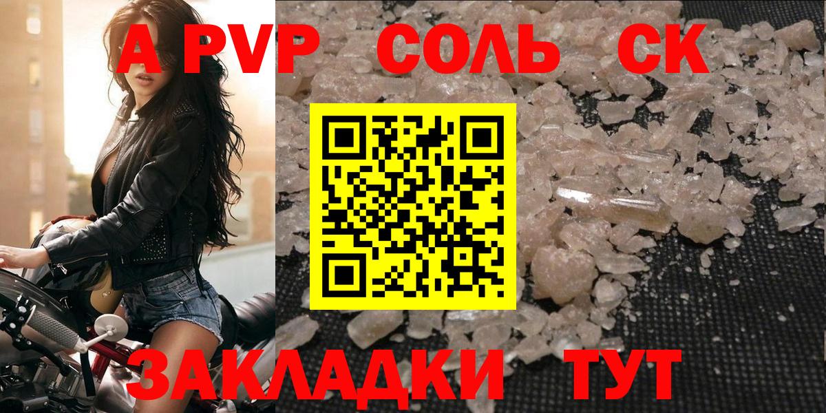 Alfa_PVP Соль Сызрань