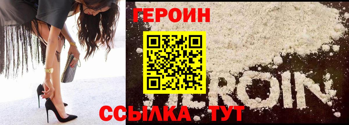ГЕРОИН VHQ Сызрань