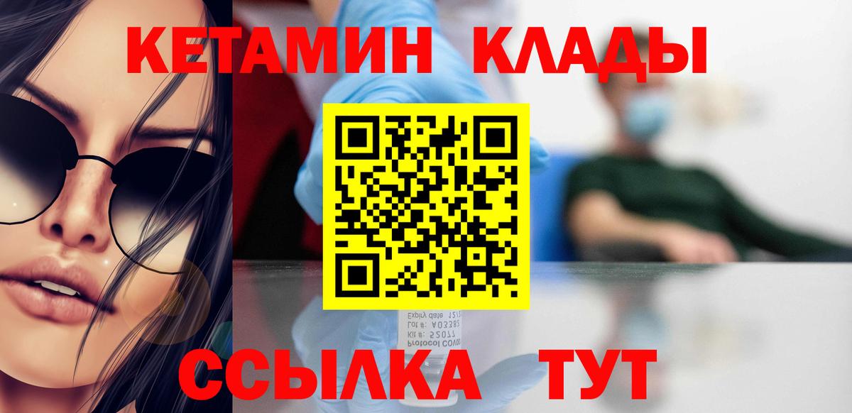 Сызрань  Кетамин ketamine  Вход с VPN 