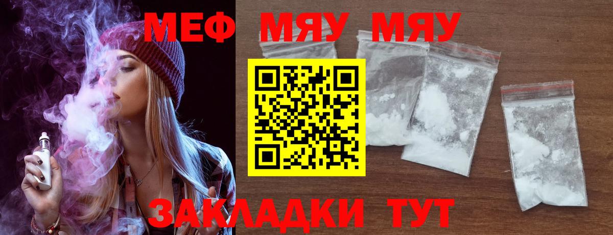 Меф мяу мяу мука Сызрань
