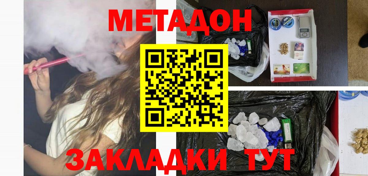 Сызрань  Метадон белоснежный  Вход с VPN 