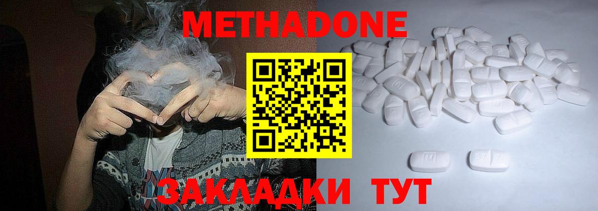 Метадон methadone Сызрань
