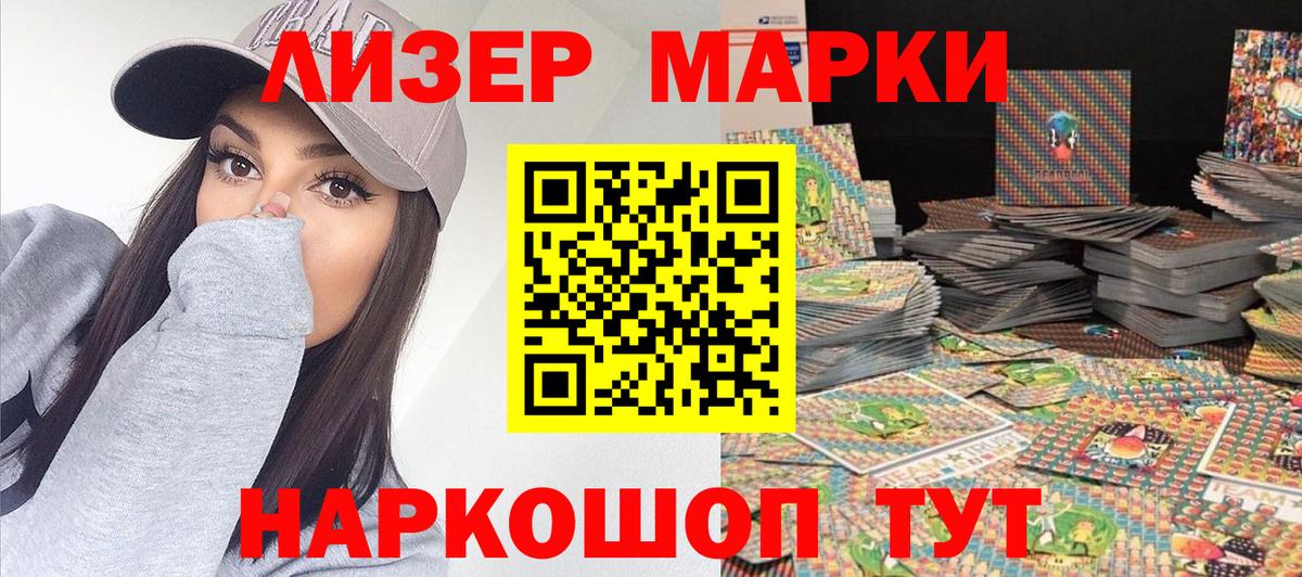 Наркотические марки 1500мкг Сызрань
