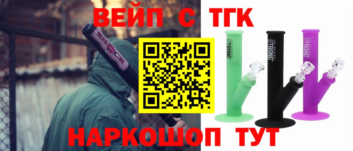 ТГК вейп с тгк Сызрань